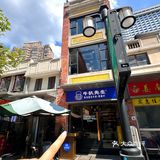 北京路花小钱吃漂亮饭……吃了好多年快乐老家！