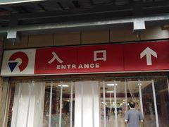 门面-人人乐(解放路二店)