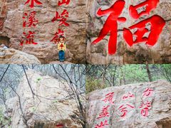 -京东石林峡风景区