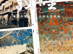 -敦煌莫高窟