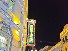 -老鼎丰(靖宇街总店)