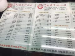 菜单-义顺牛奶公司(庇利金街店)