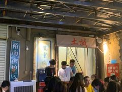 -盟重烧烤(东瓜山创始店)