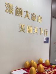 -上海漾颜医疗美容