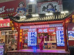 -刘姐啤酒鱼民族演艺餐厅(西街总店)