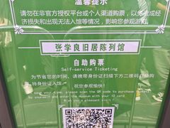 -张学良旧居陈列馆