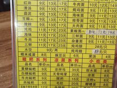 菜单-继红顺河抄手名小吃
