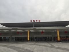 -合肥南站
