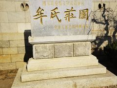 -牟氏庄园