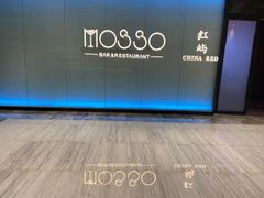 -MOSSO音乐酒吧·live house(南京旗舰店)