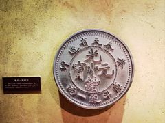 -沈阳金融博物馆