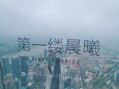-上海之巅观光厅