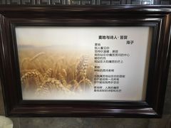 -海子诗歌陈列馆