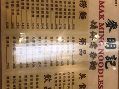 -麦明记