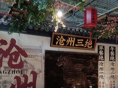 -成老灶火锅鸡(高东街店)