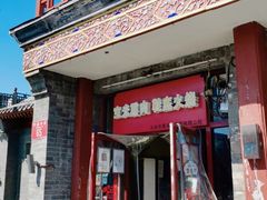门面-宝光熏肉鞋底火烧(新街口店)
