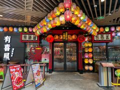 -有喜屋·日料·居酒屋(旭辉广场店)