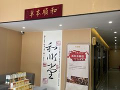 -和顺堂中医(东莞东城店)