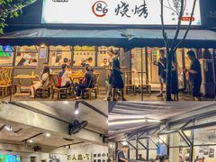 -86烧烤 | 江湖菜(石人总店)