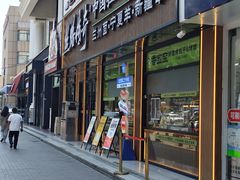 -丝路传奇·中国拉面航母店(北医三院店)