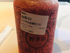 三华李巨峰葡萄-野萃山·潮汕厚果汁(十亩地店)