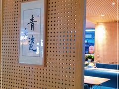 -青瓷火锅料理(西单大悦城店)