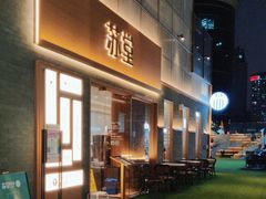 -苏堂阳春面•九年庆(北京路天河城店)