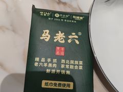 -马老六清真餐厅(雁滩店)
