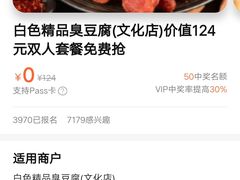 -白色精品·老长沙臭豆腐(文化店)