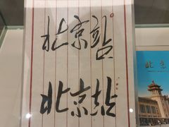 -中国铁道博物馆(正阳门馆)