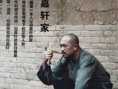 -白鹿原影视城