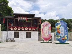 -观澜山水田园