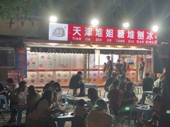 -天津堆姐糖堆刨冰(河东区总店)