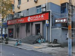 -建辉湖南土菜馆(南大街店)