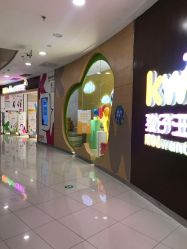 -孩子王(塘沽滨海万达店)
