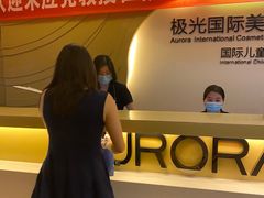 -极光口腔·矫正种植修复(锦江店)