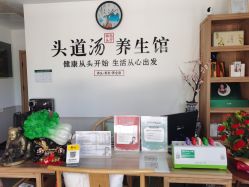 -头道汤头疗养生馆