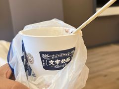 -文宇奶酪店(南锣鼓巷店)