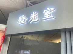 -华彬眼镜专业渐进配镜(潘家园店)