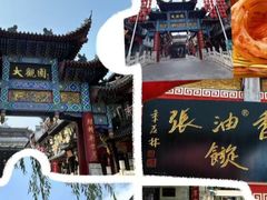 -油旋张(大观园店)