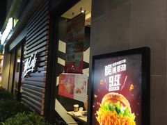 门面-麦当劳(田林好又多店)