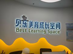 -贝乐少儿英语·全外教(滨江中心)