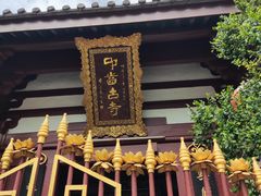 -叩齿古寺