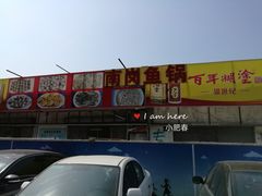 -秦记南岗鱼锅(珠吉路店)