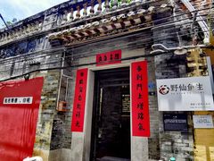 -佛山顺德香云纱园林酒店(清晖园店)
