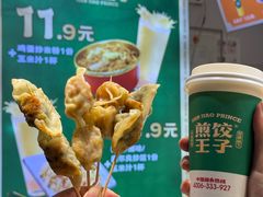 -煎饺王子(财富广场店)
