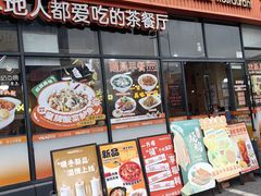 -维园港式茶餐厅(龙岗盛平店)