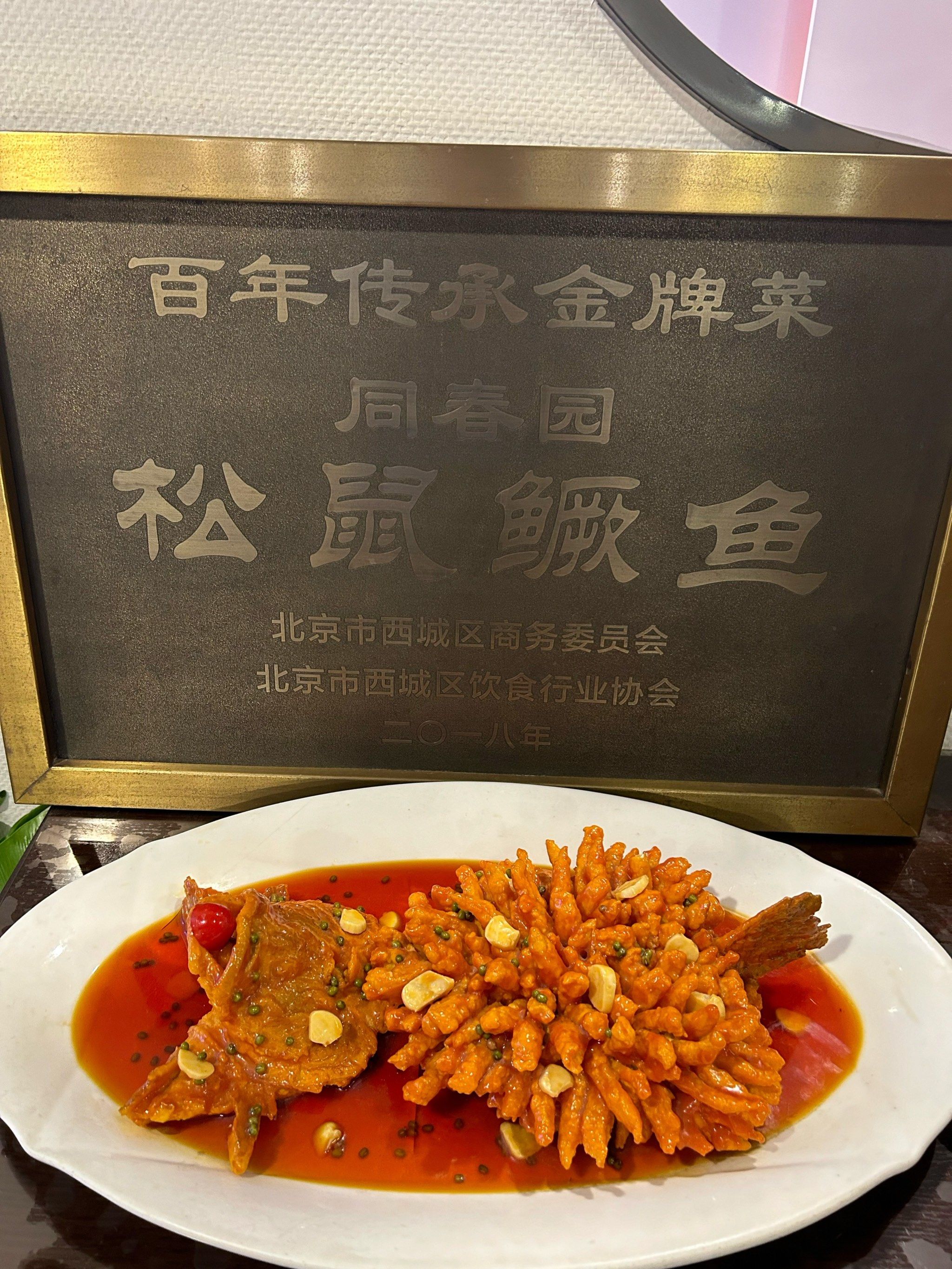 松鼠鳜鱼几乎是同春园每桌必点的招牌菜,其