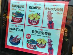 -黑色经典臭豆腐·湖南特产(步行街店)