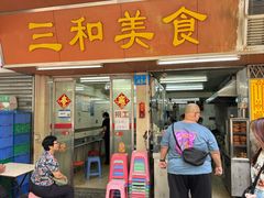 -三和美食(西华路店)